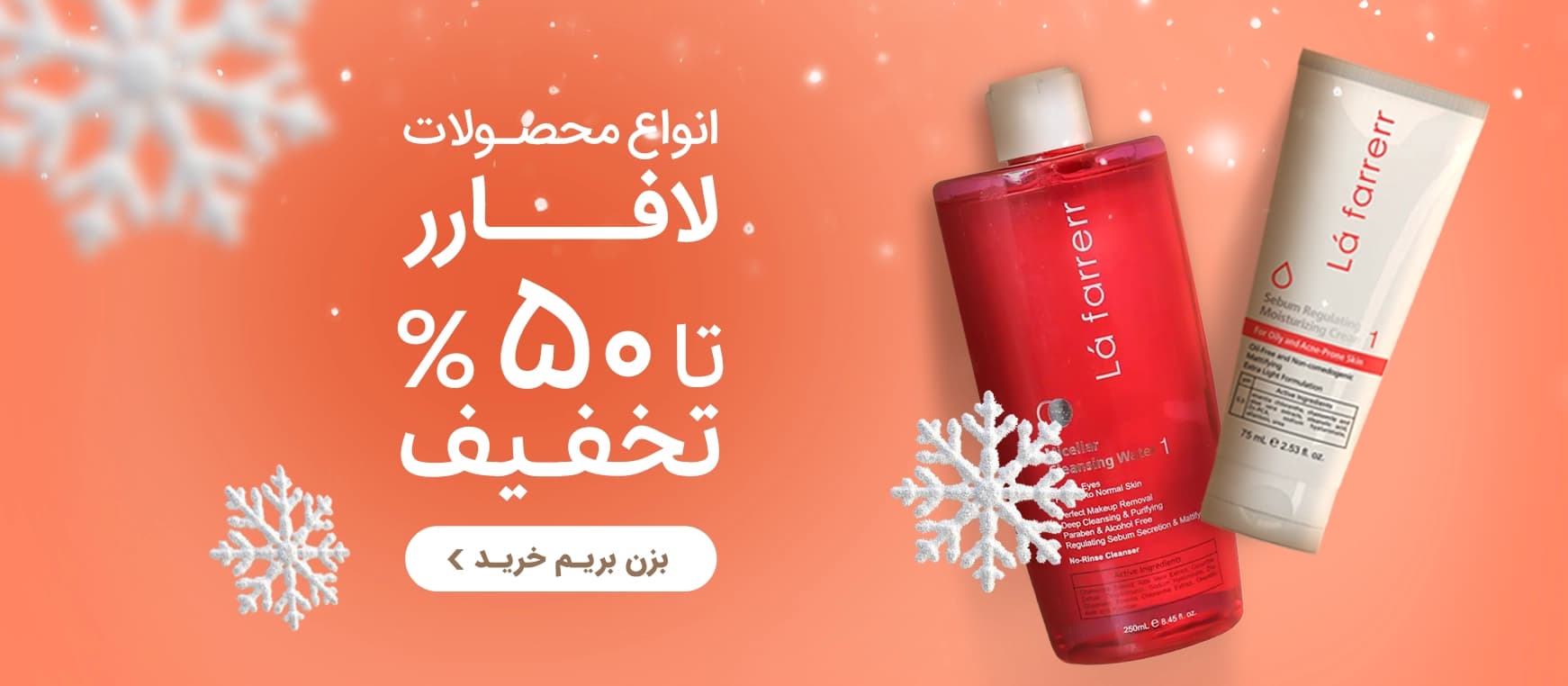 بنر تخفیف محصولات آرایشی و بهداشتی سپید موی