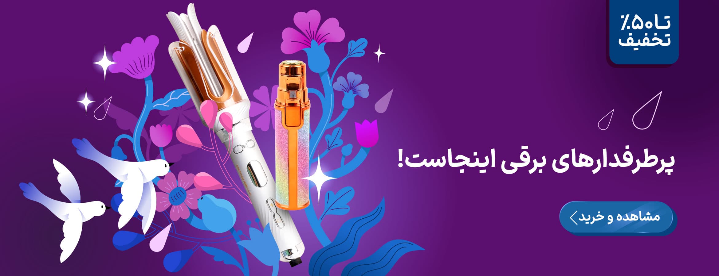 پیشنهادهای ویژه محصولات آرایشی و بهداشتی سپید موی
